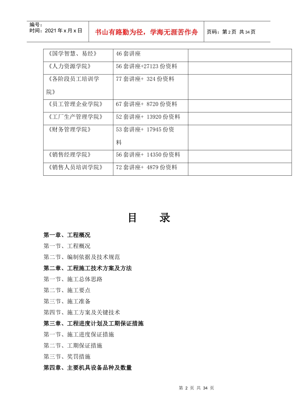 造林施工组织设计方案_第2页