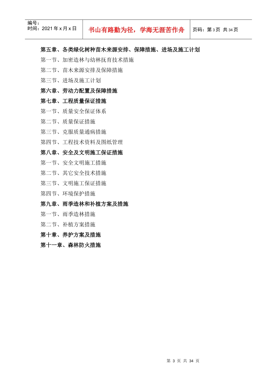 造林施工组织设计方案_第3页