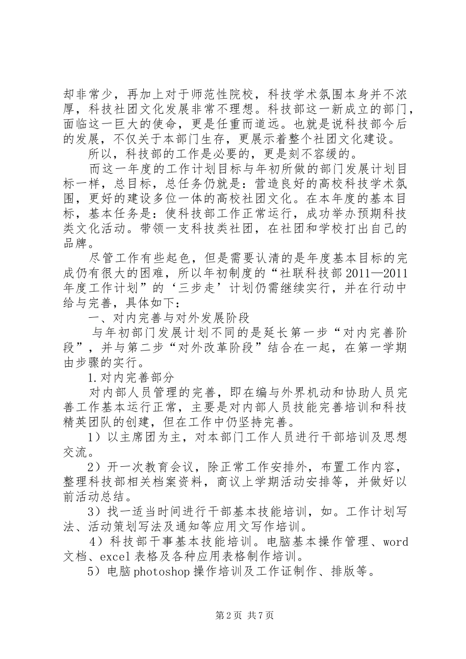 科技社工作计划XX年2月_第2页