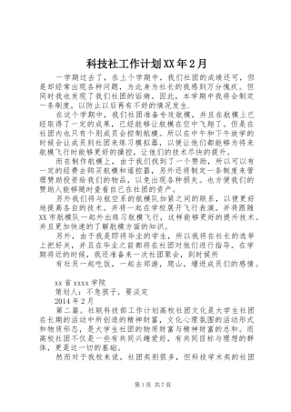科技社工作计划XX年2月