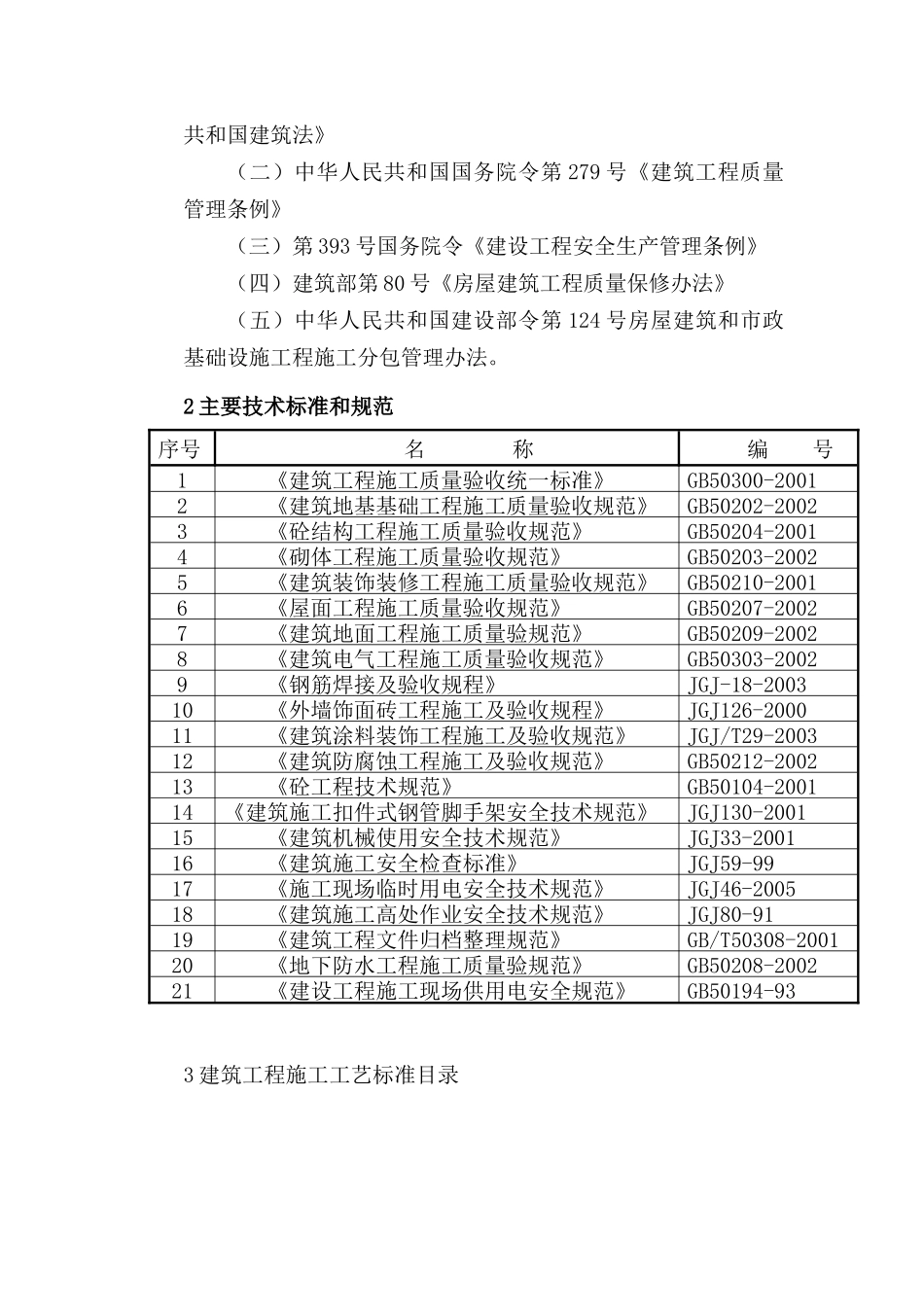 大口井专项施工方案_第2页