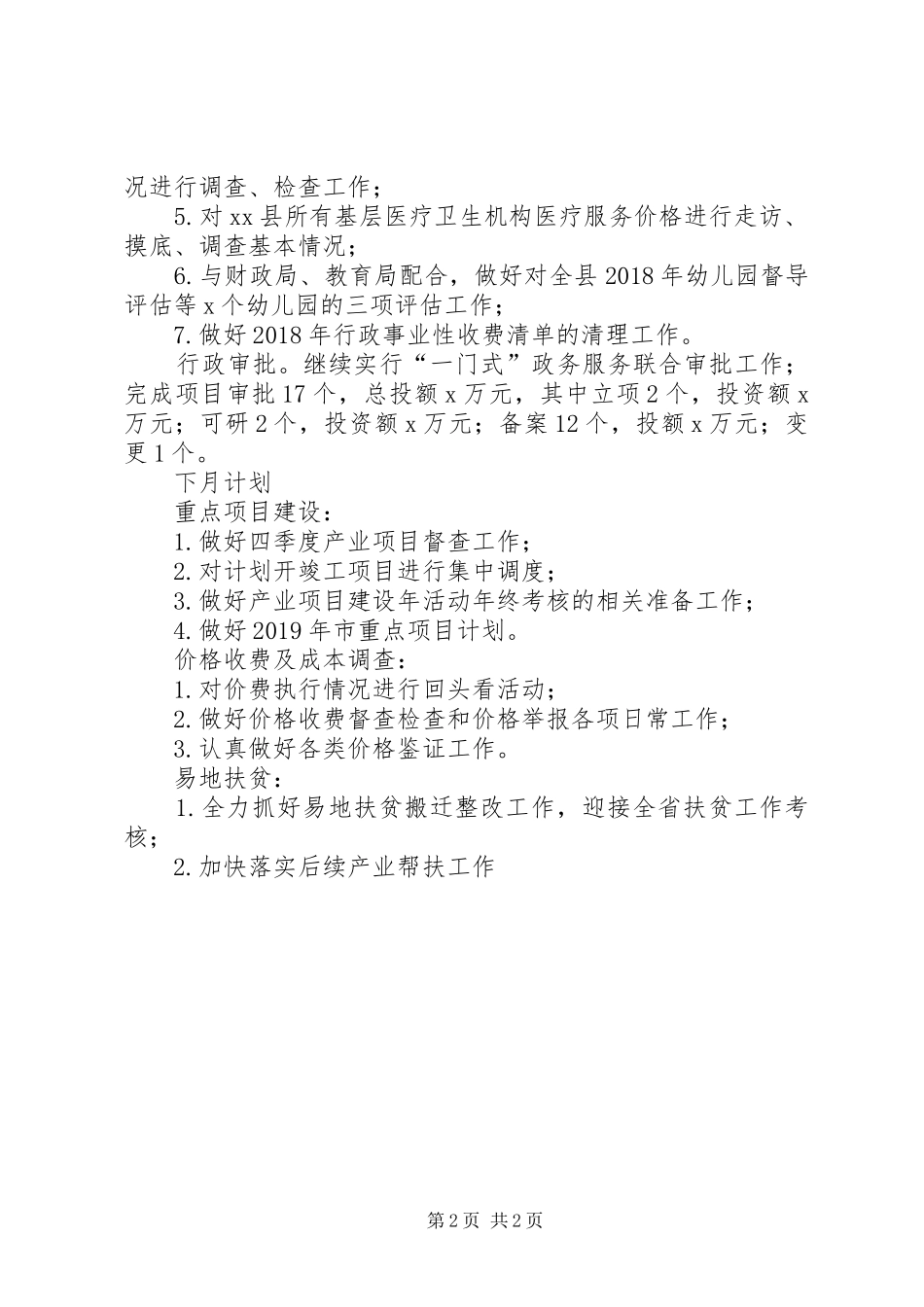 发改局XX年11月工作总结12月工作计划_第2页