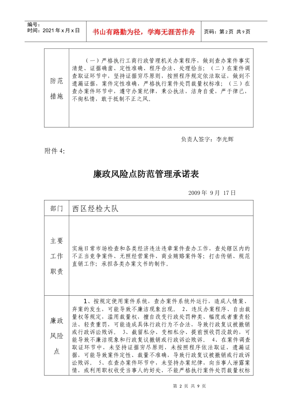 部门廉政风险点和防范措施登记表_第2页