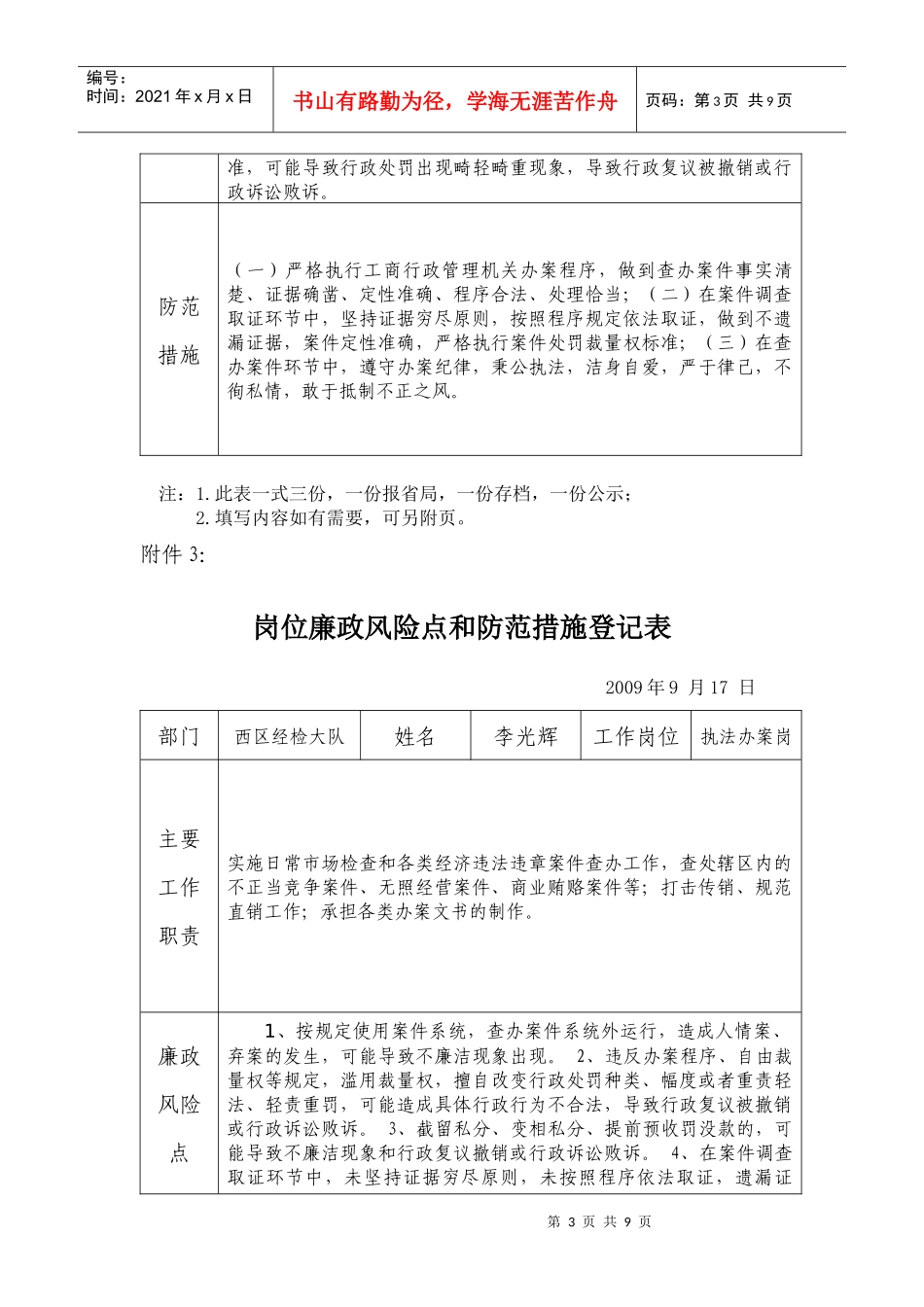 部门廉政风险点和防范措施登记表_第3页