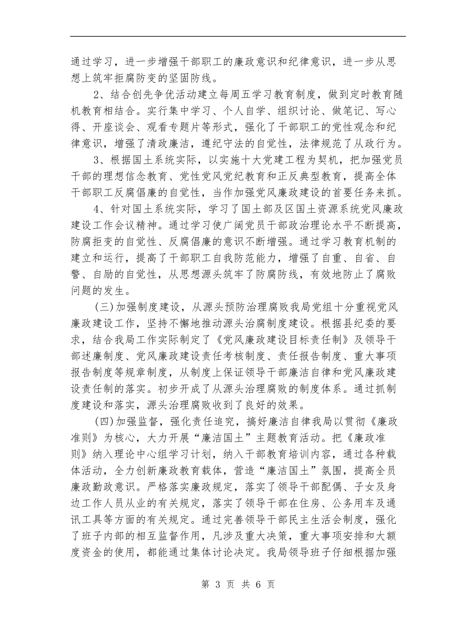 党风建设2024上半年工作总结_第3页