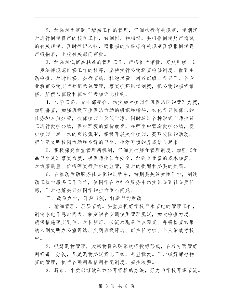 行政部下半年工作计划3篇_第3页