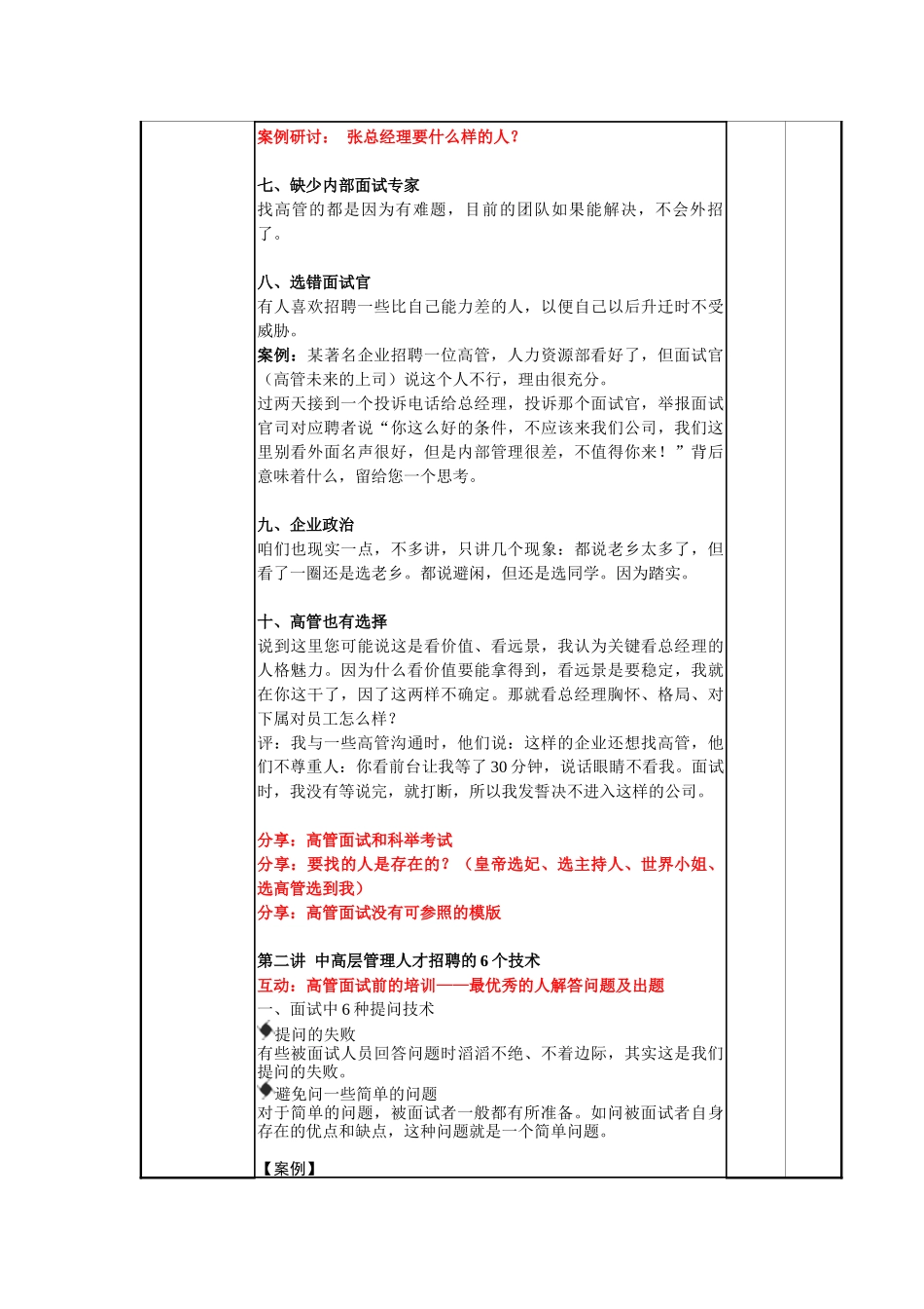 难得好资料高层管理者的面试操作培训讲义(非常详细)_第3页