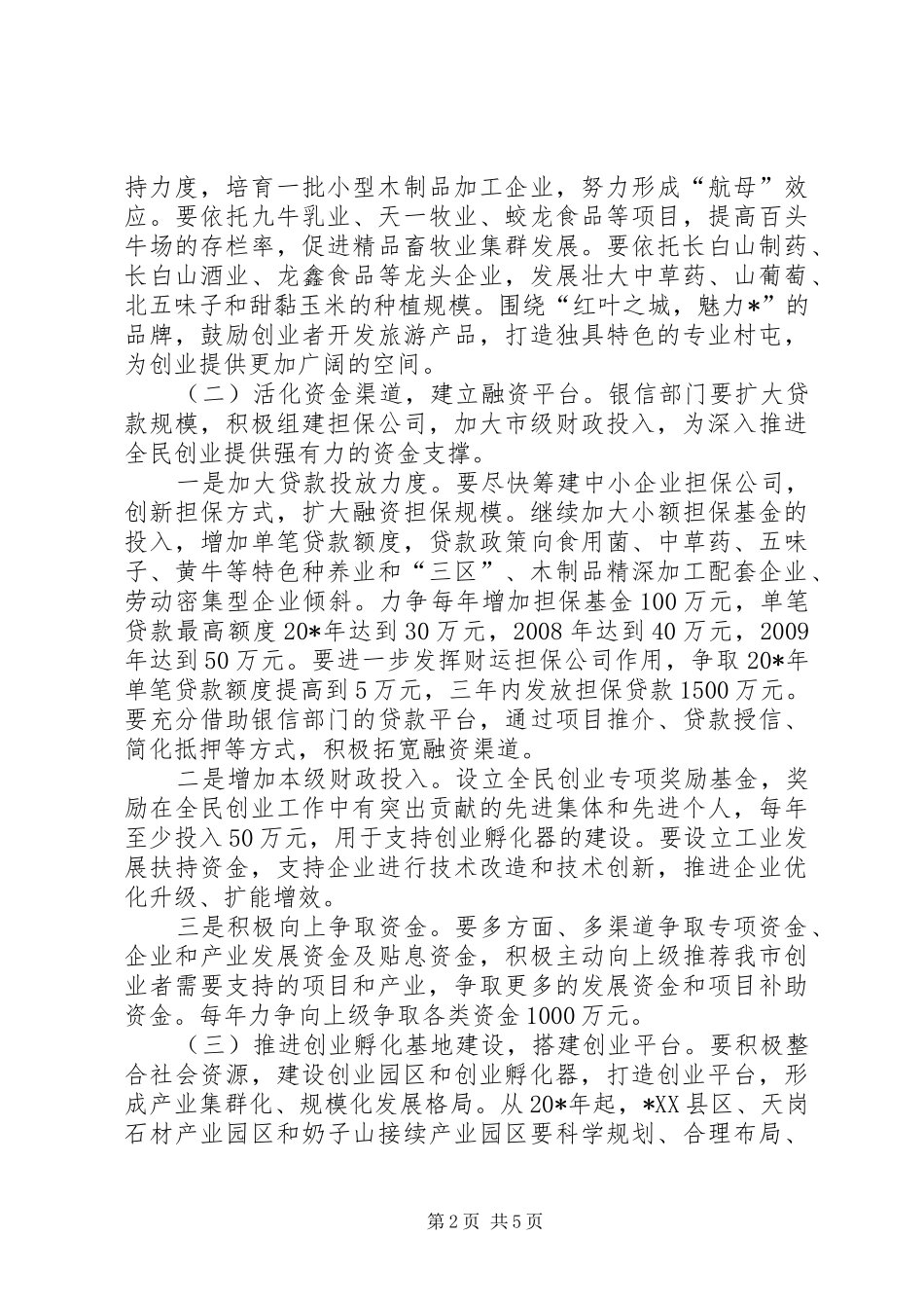 民营经济腾飞计划意见_第2页