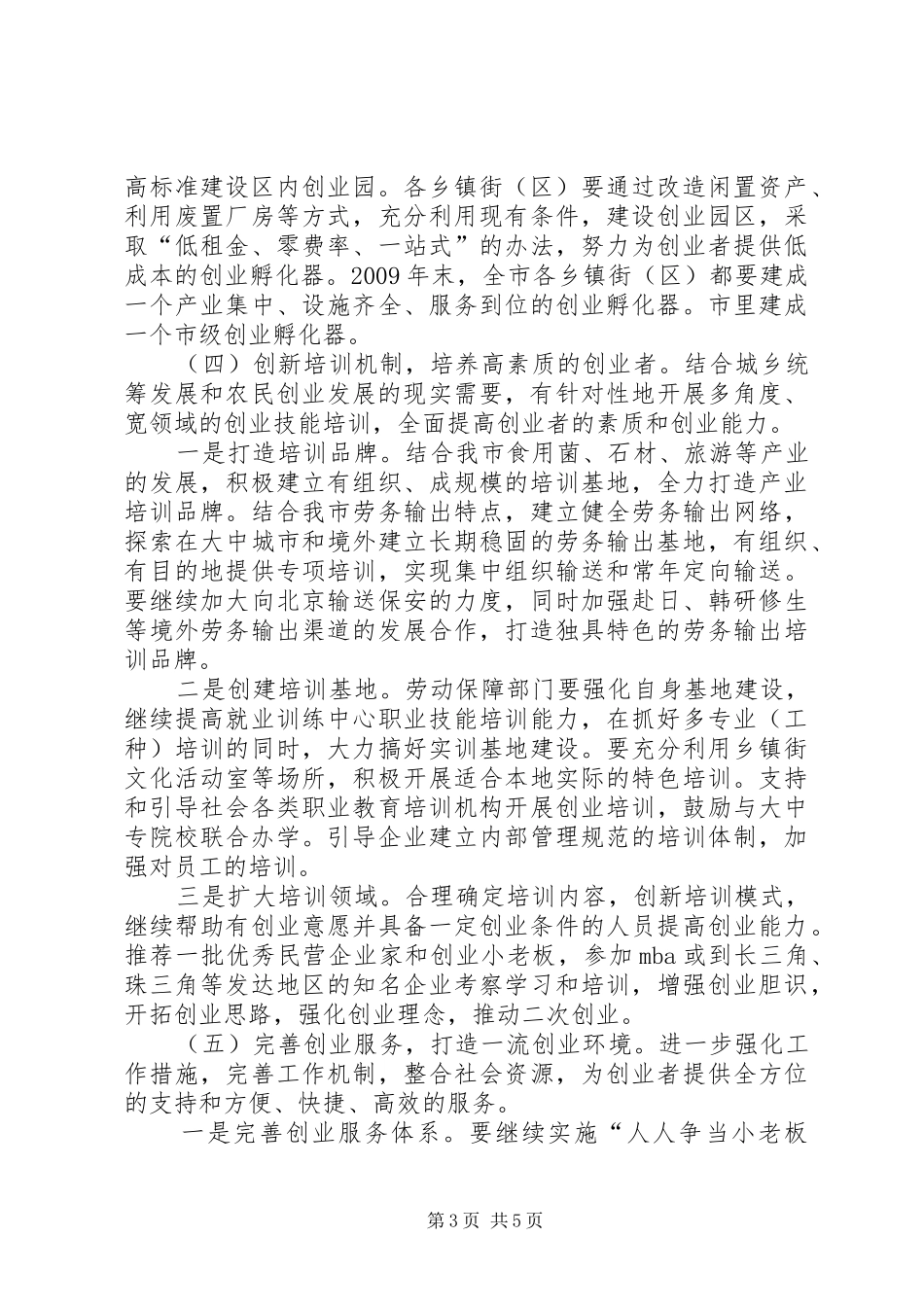 民营经济腾飞计划意见_第3页