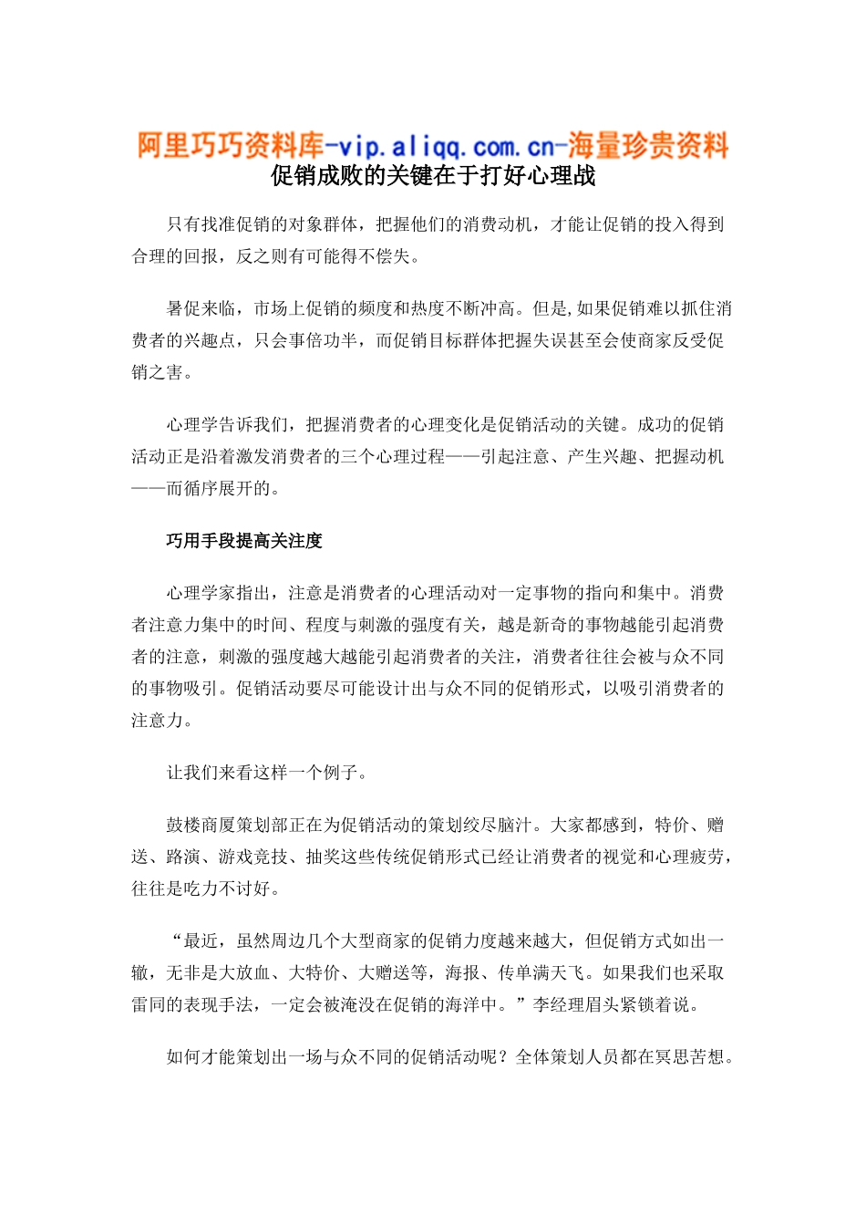 促销成败的关键在于打好心理战(5)_第1页