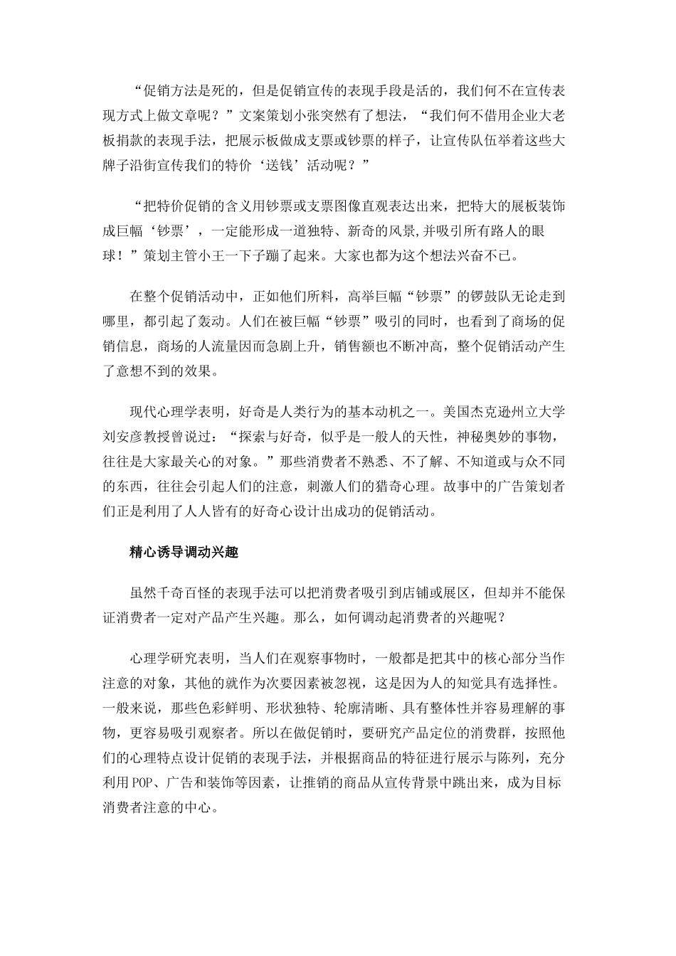 促销成败的关键在于打好心理战(5)_第2页