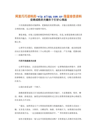 促销成败的关键在于打好心理战(5)