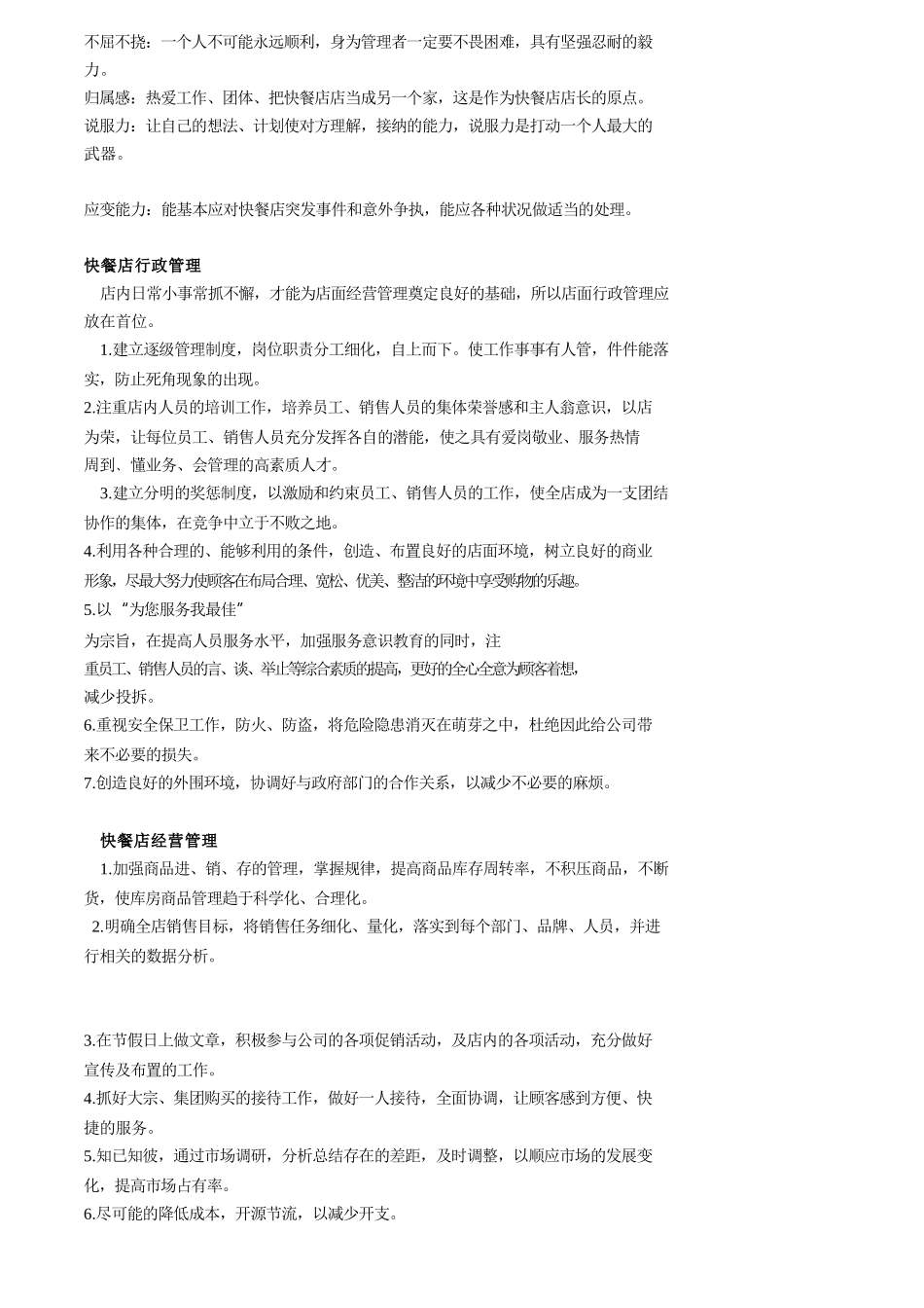 水厂厂长岗位职责概述_第2页