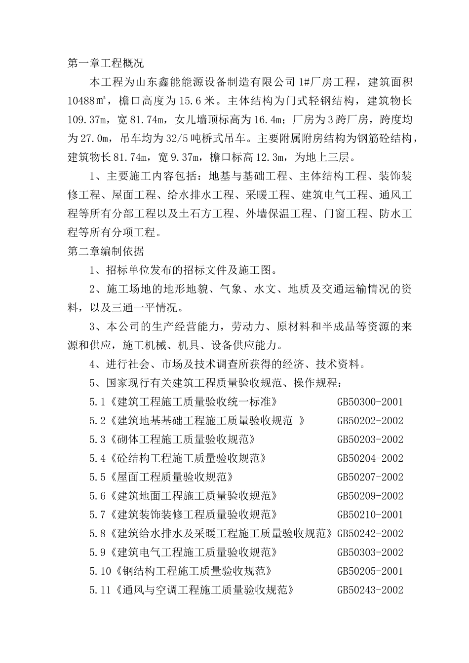 鑫能源1技术标书_第2页