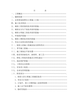 鑫能源1技术标书