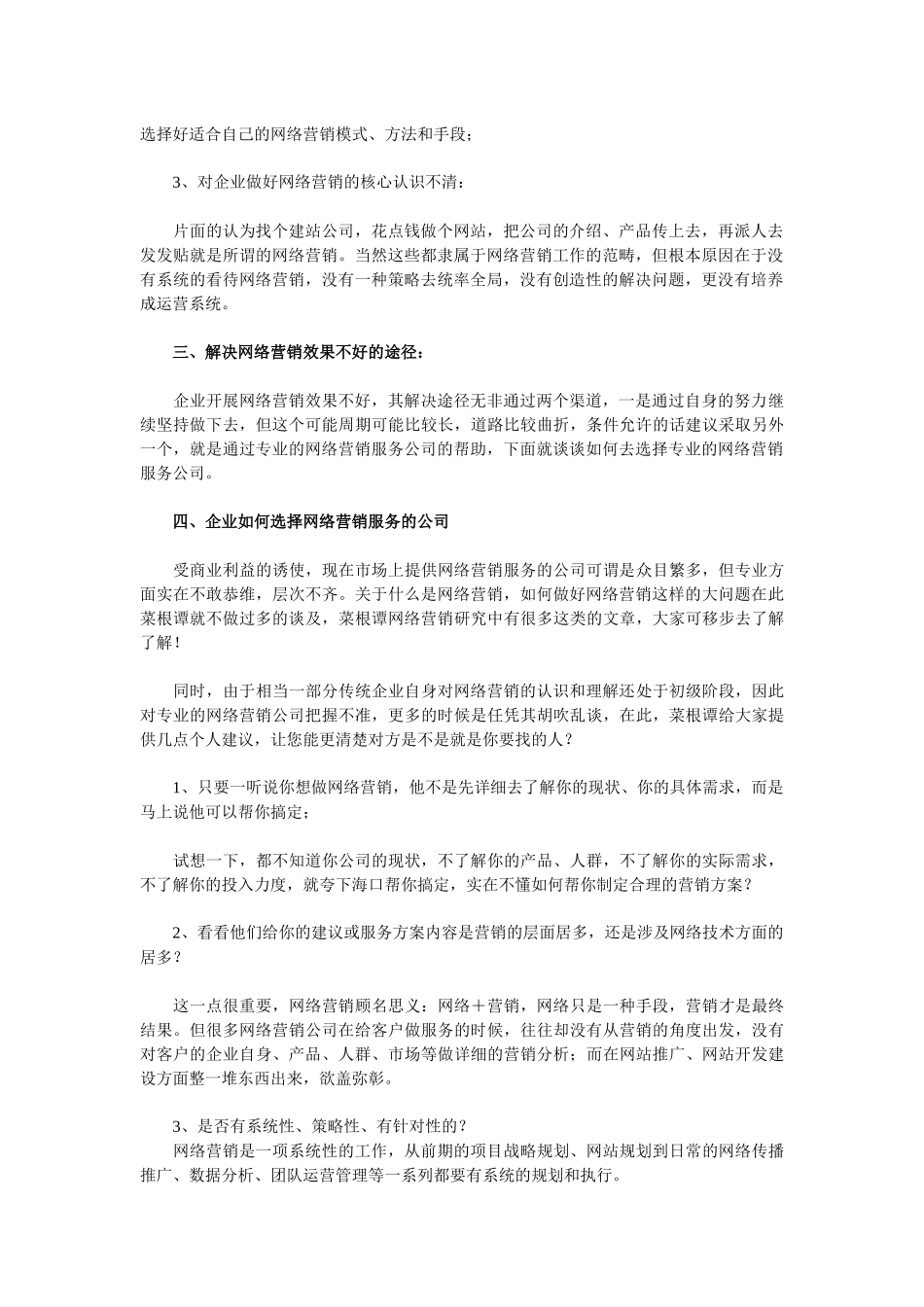 传统企业如何选择网络营销服务公司_第2页