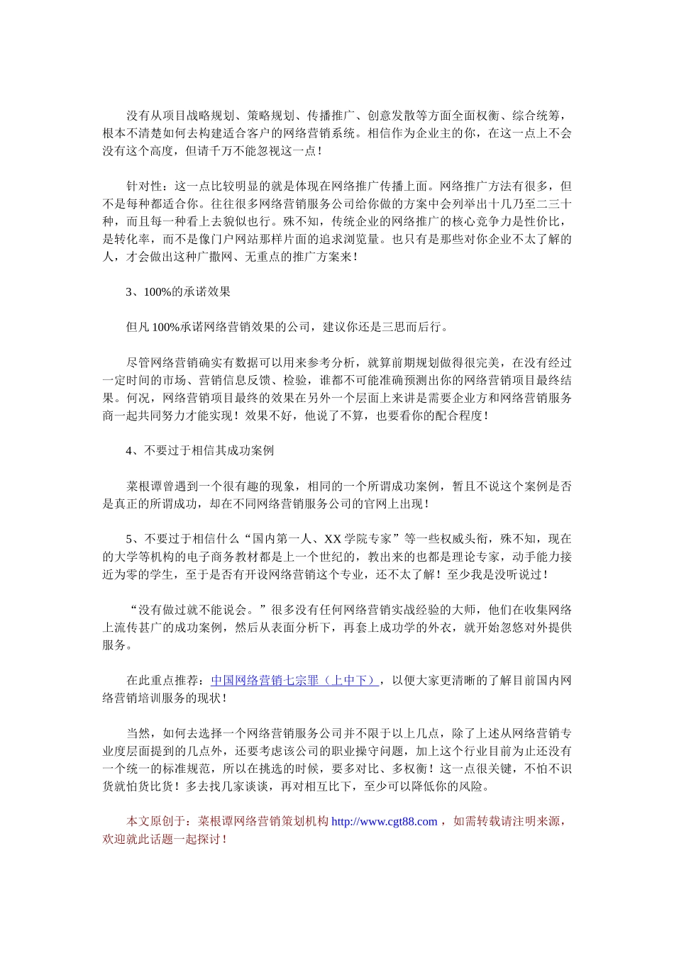 传统企业如何选择网络营销服务公司_第3页