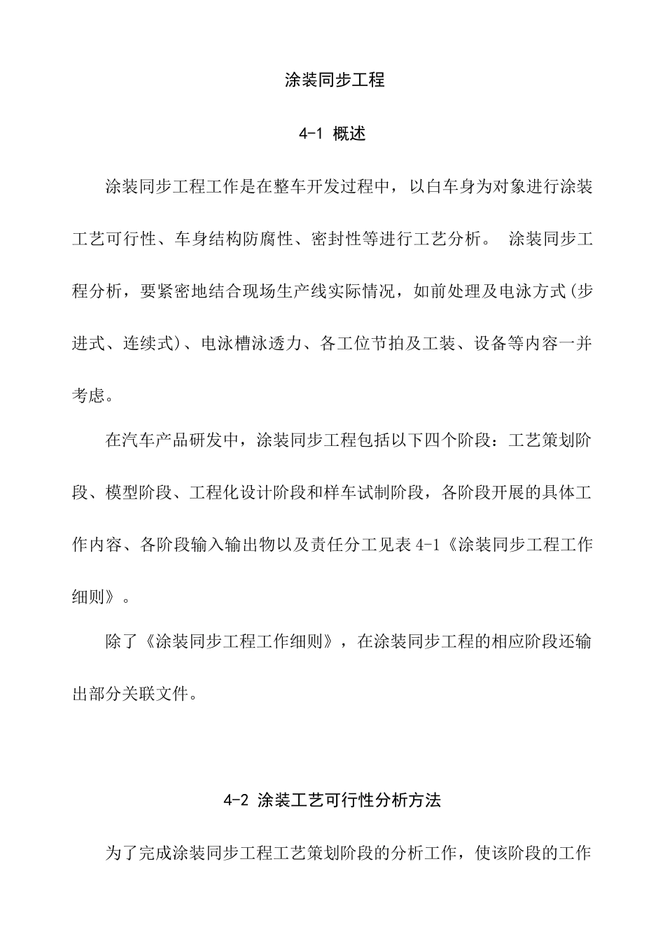 新版汽车涂装SE指导手册_第1页