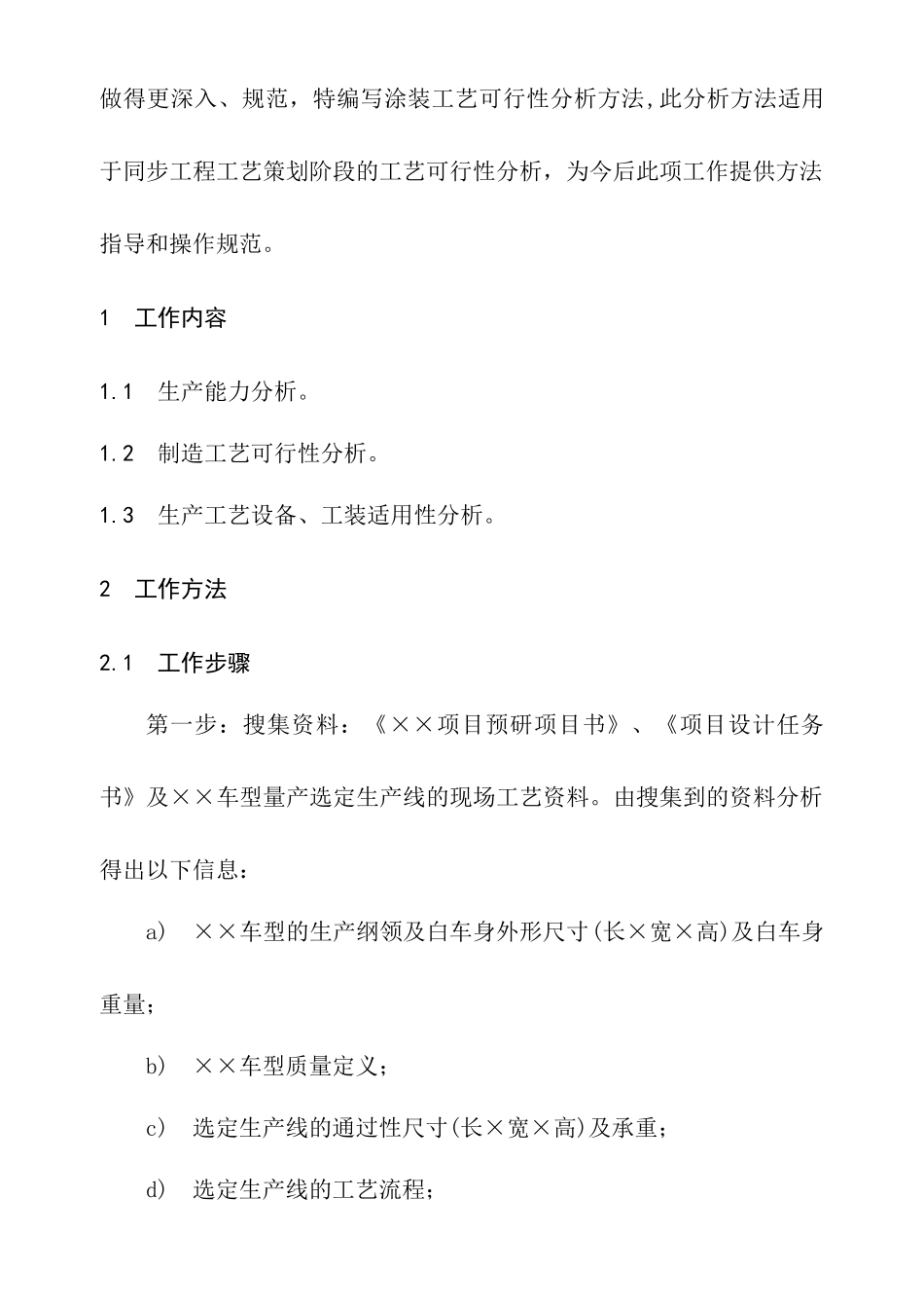 新版汽车涂装SE指导手册_第2页