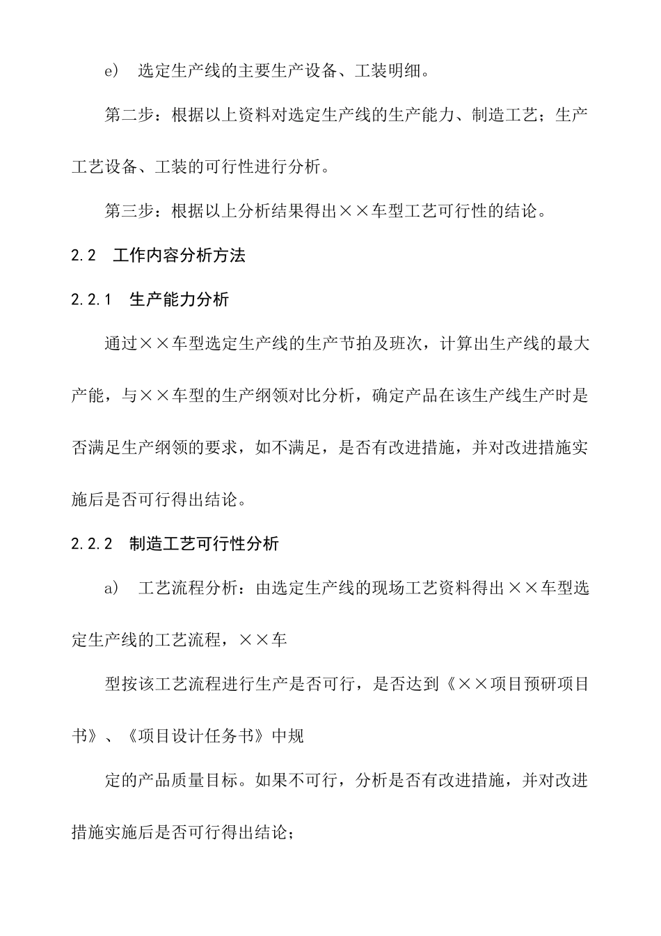 新版汽车涂装SE指导手册_第3页