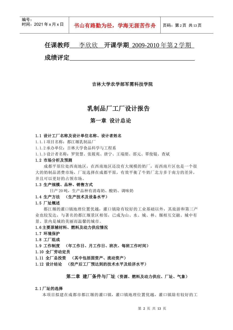 都江堰乳品厂设计报告_第2页