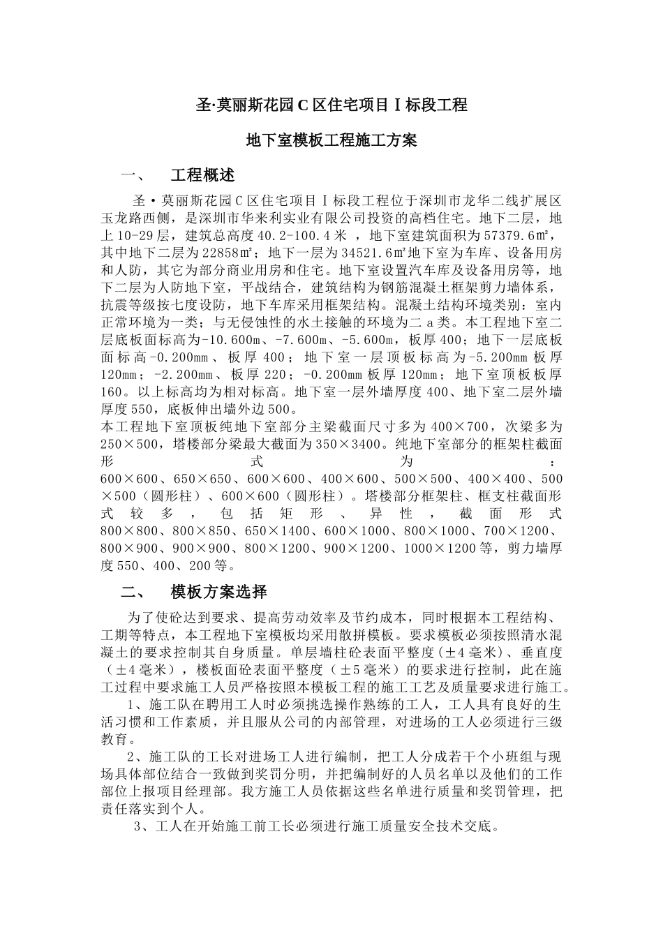 地下车库模板工程施工方案_第1页