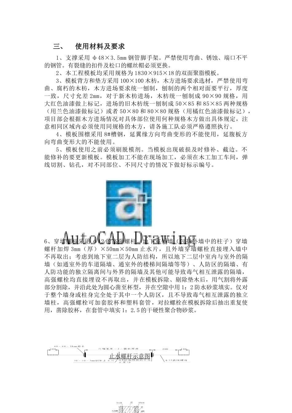 地下车库模板工程施工方案_第2页