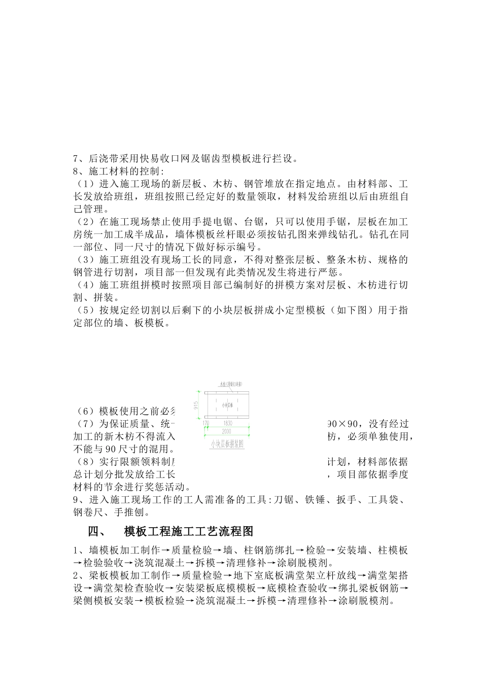 地下车库模板工程施工方案_第3页