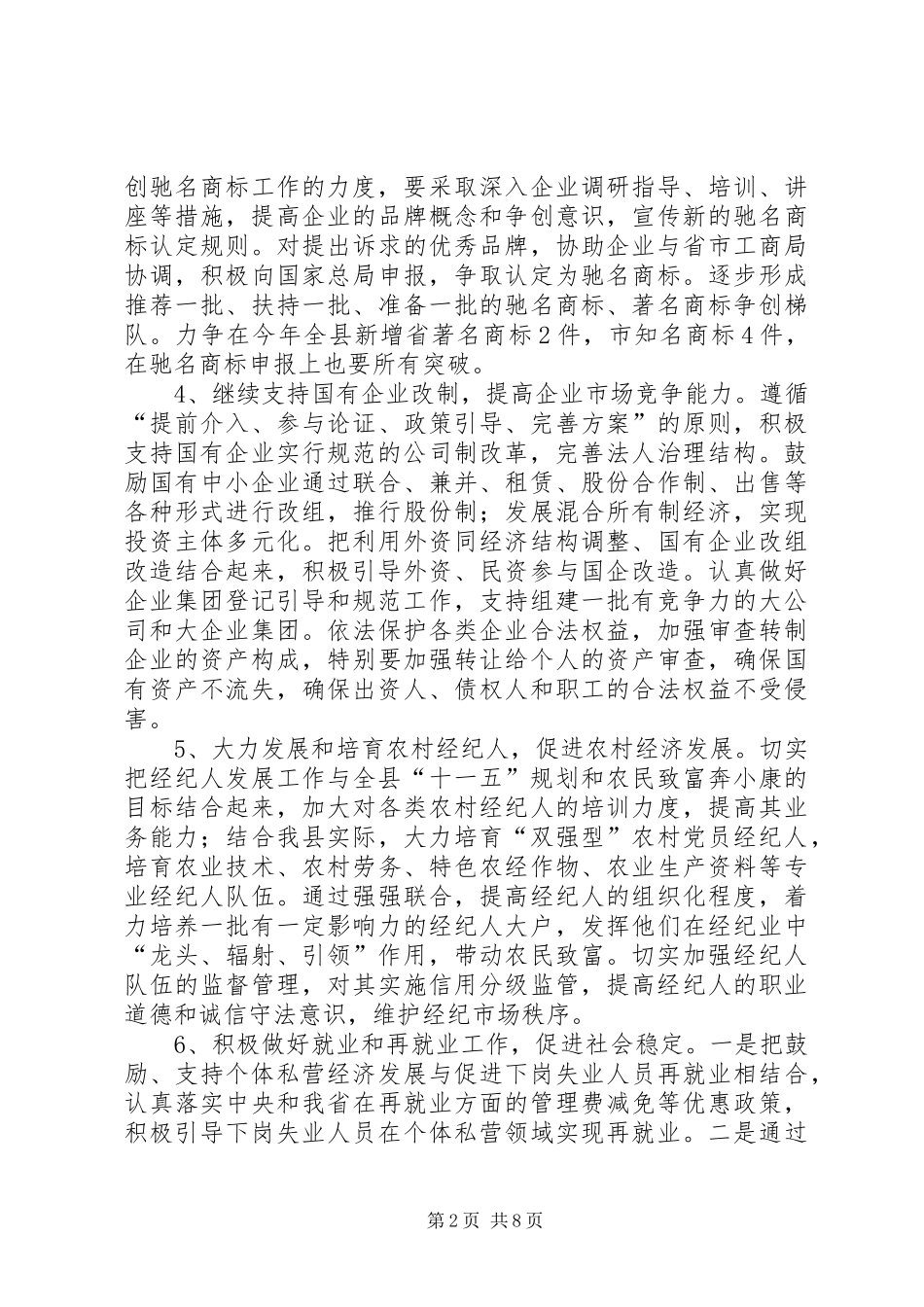 工商局二00七年工作规划_第2页