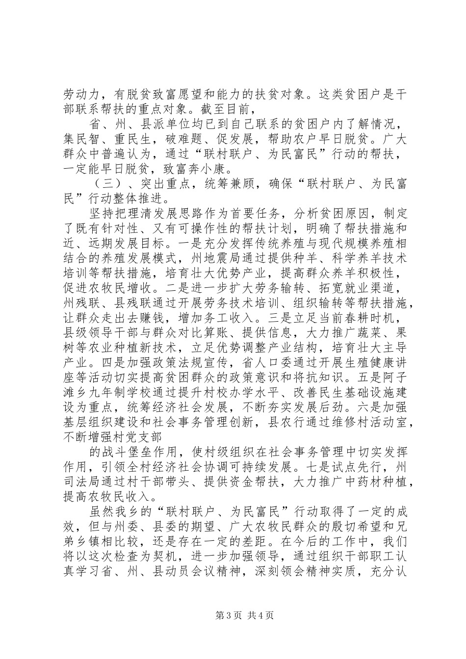 联村联户、为民富民”行动工作计划_第3页