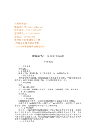 眼镜定配工国家职业手册讲义