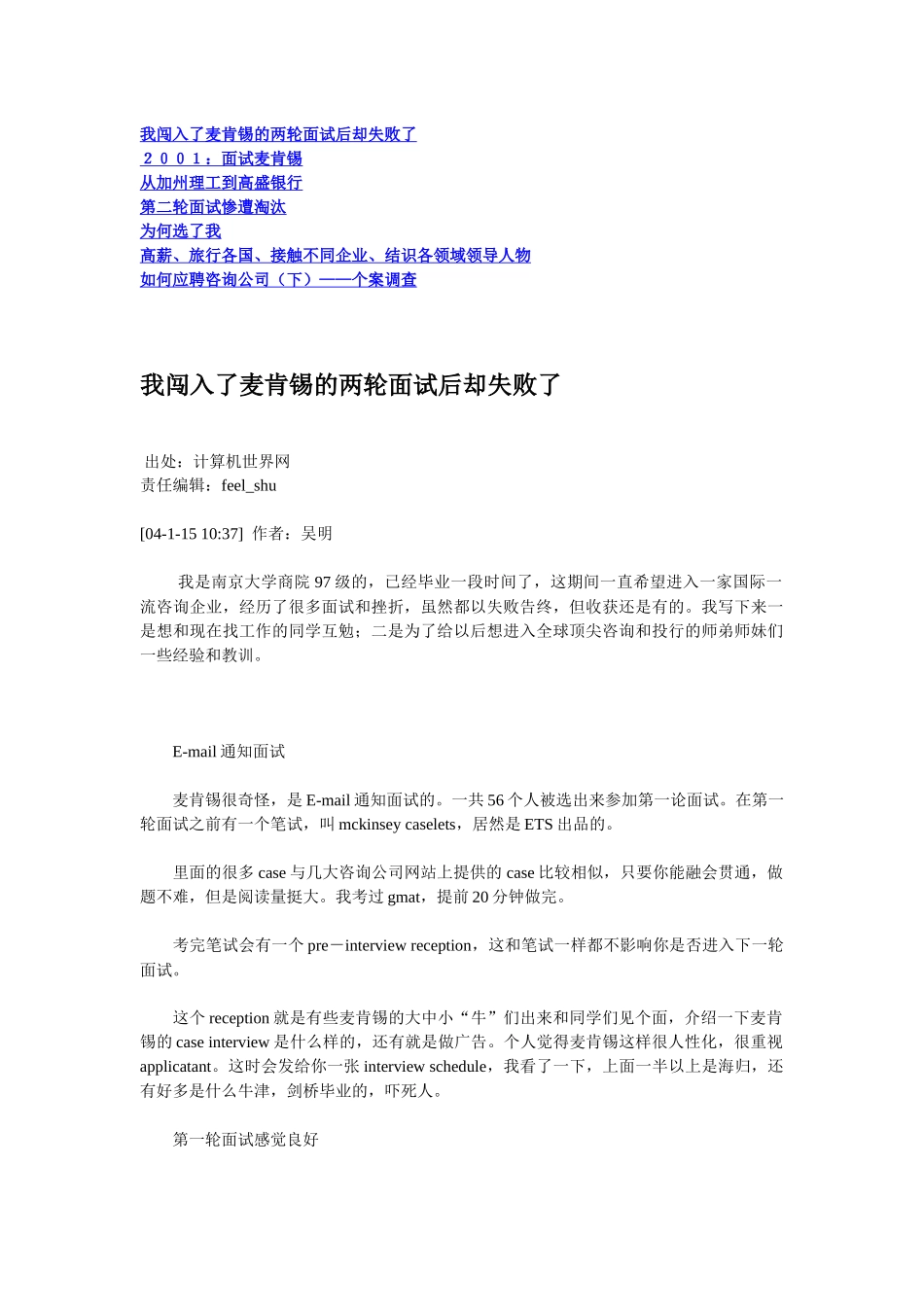 某咨询面试的成功与失败实例_第1页