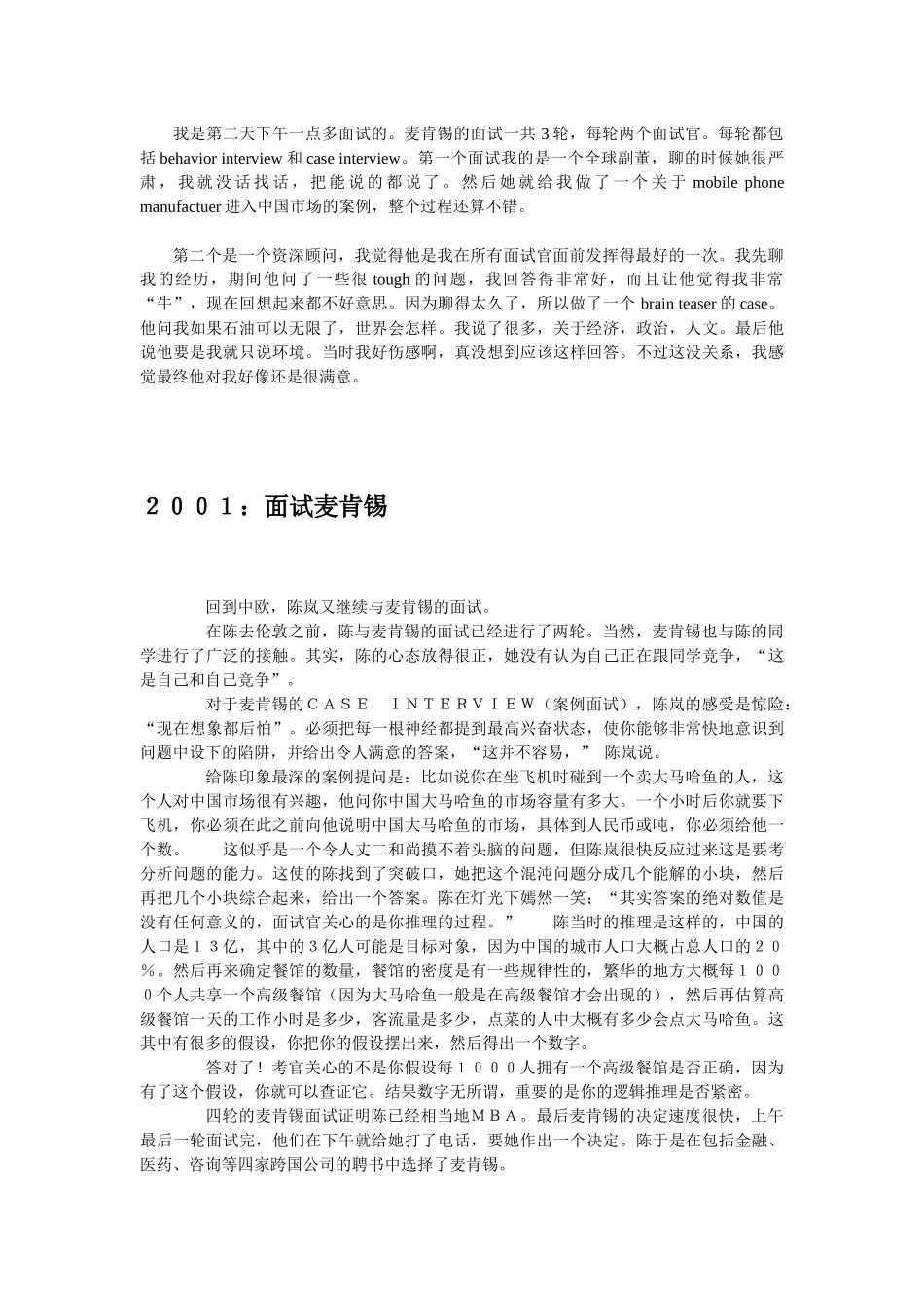 某咨询面试的成功与失败实例_第2页