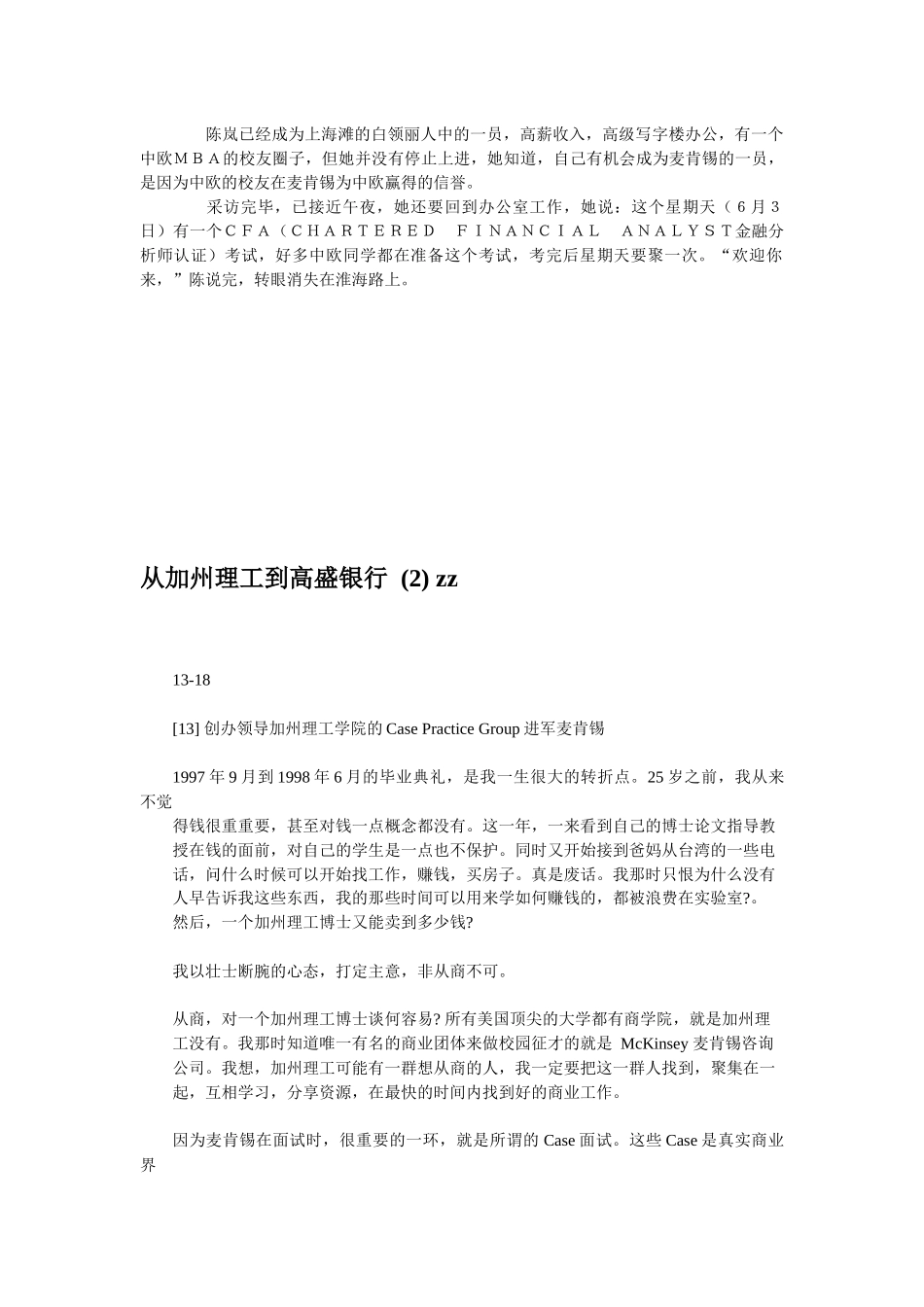 某咨询面试的成功与失败实例_第3页