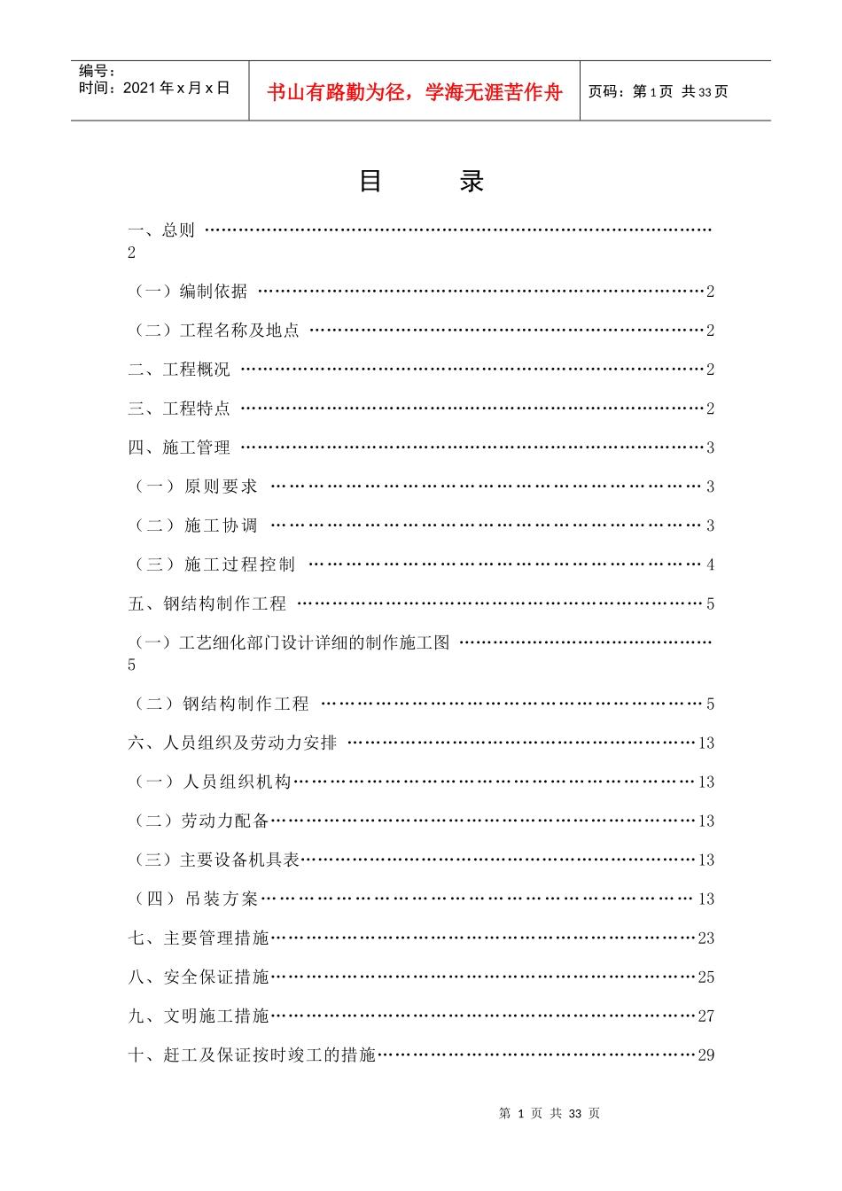 金山区政府办公楼通廊钢架施工组织设计_第1页