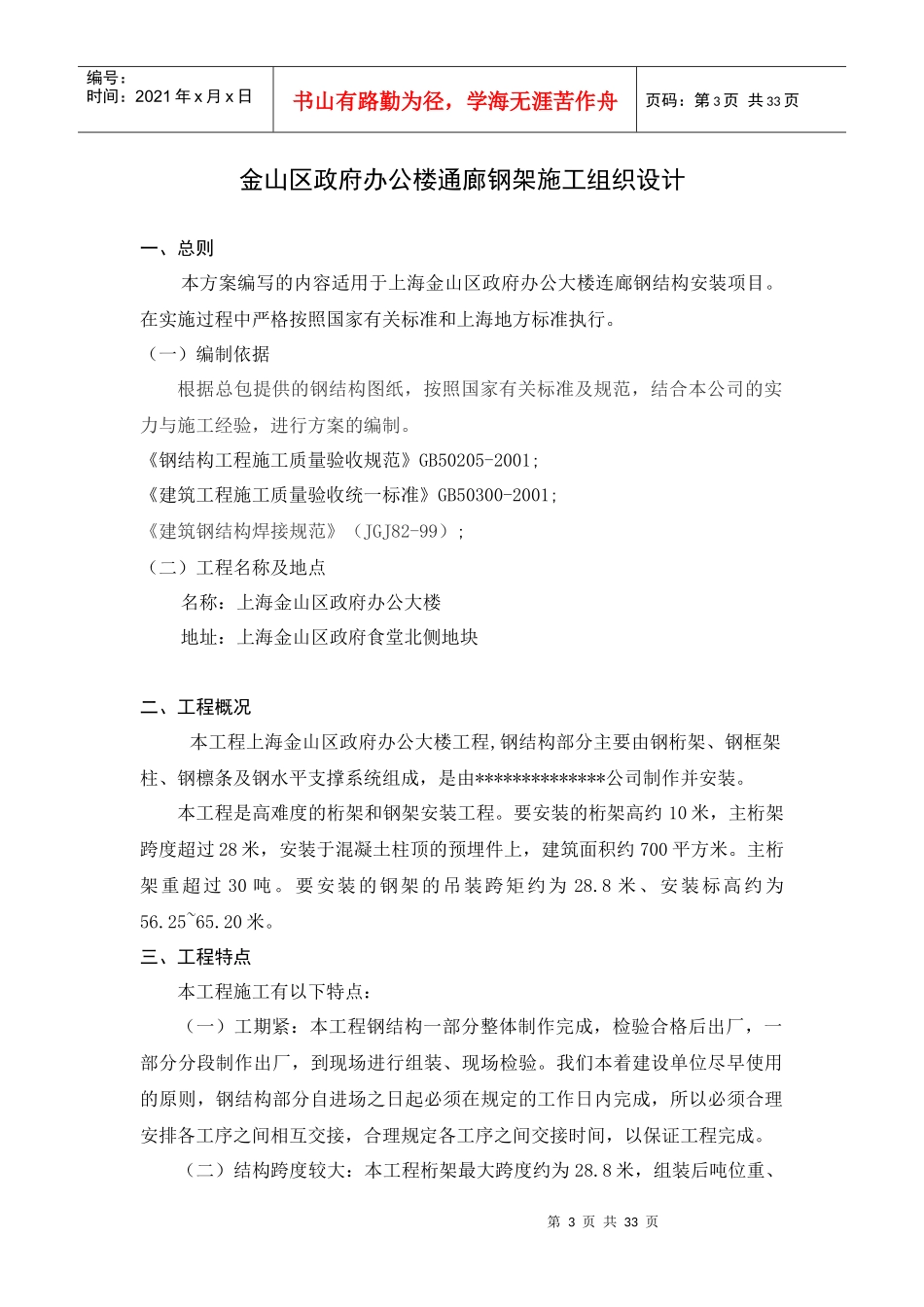 金山区政府办公楼通廊钢架施工组织设计_第3页