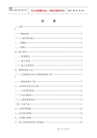 金山区政府办公楼通廊钢架施工组织设计