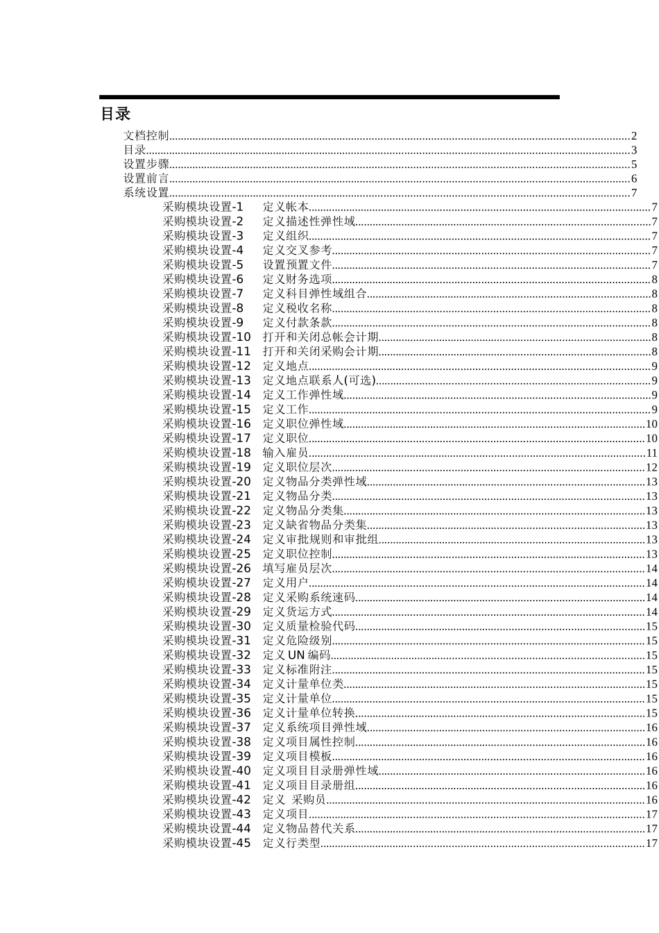 采购模块设置文档_第3页