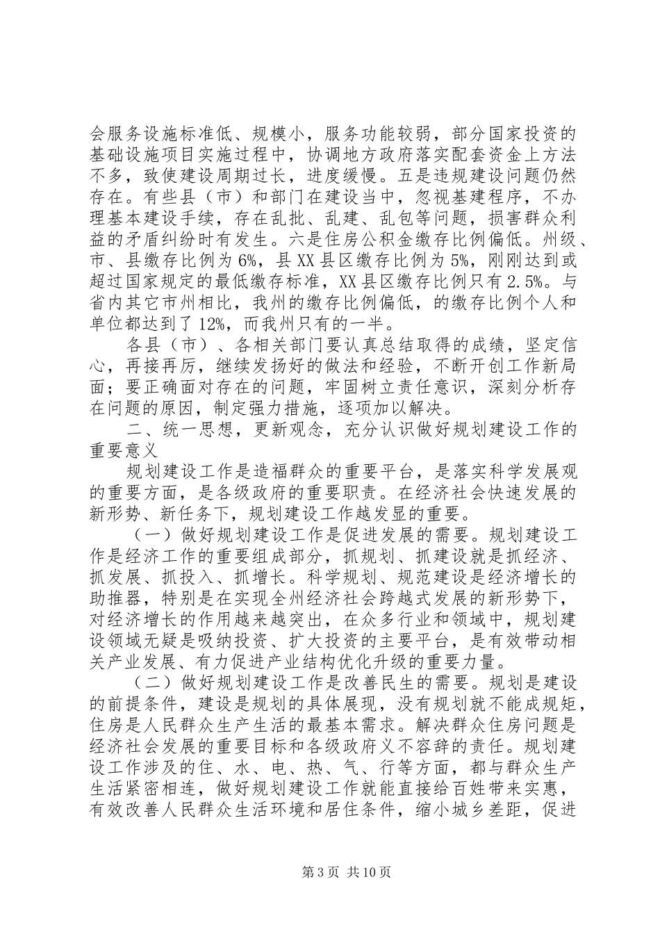 副州长在规划建设工作会发言_第3页