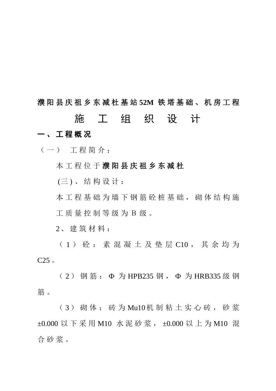 都市花园13施工组织设计_第2页