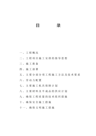都市花园13施工组织设计
