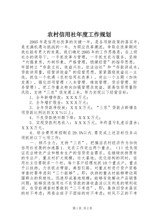 农村信用社年度工作规划