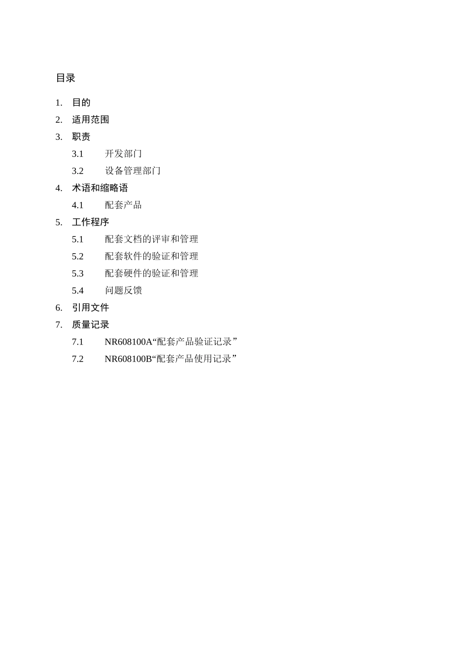 配套的产品管理_第3页