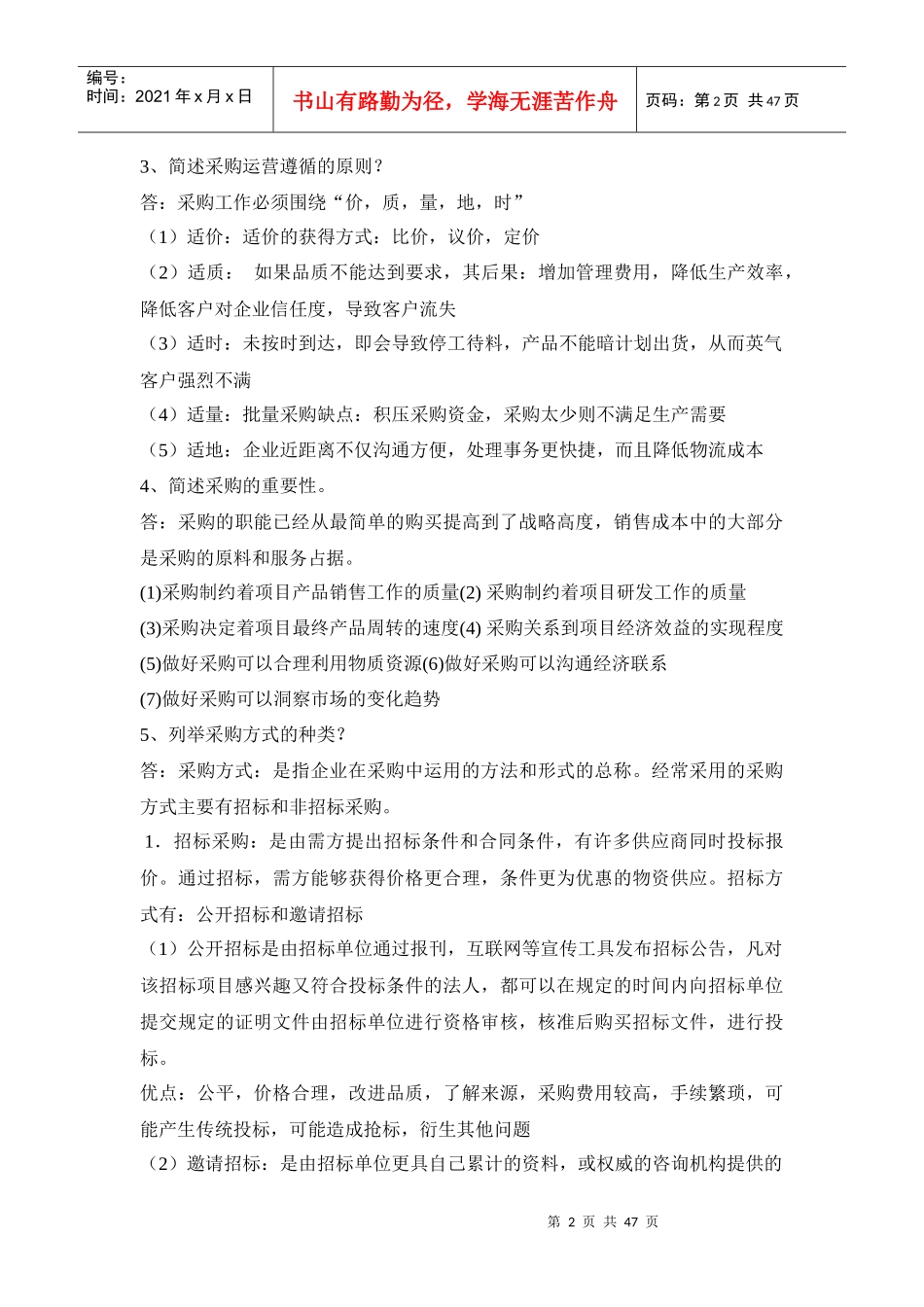 采购战术与运营全书重点_第2页