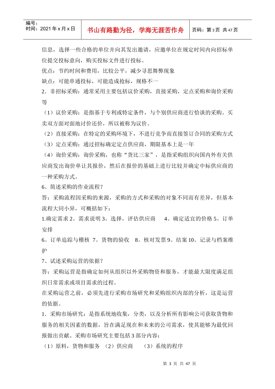 采购战术与运营全书重点_第3页