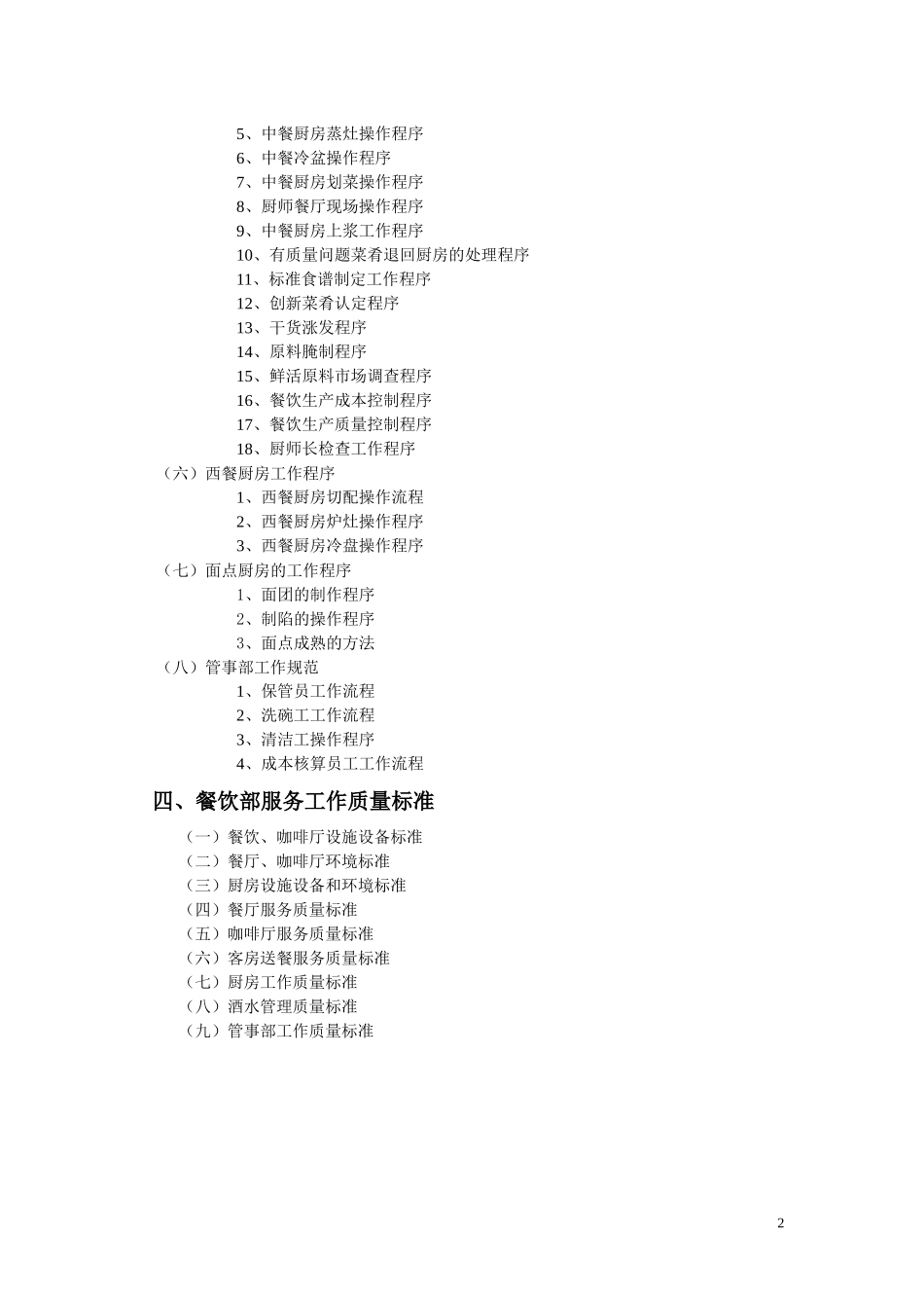 酒店餐饮部营运管理手册_第2页