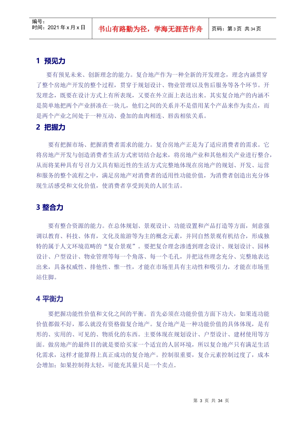 重庆美堤雅城整体广告策划案_第3页