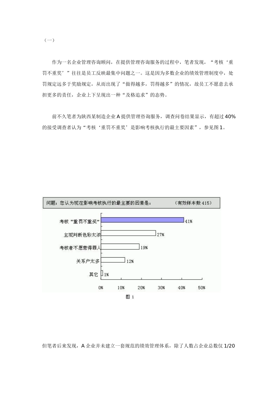 浅析行政奖惩与绩效管理_第1页