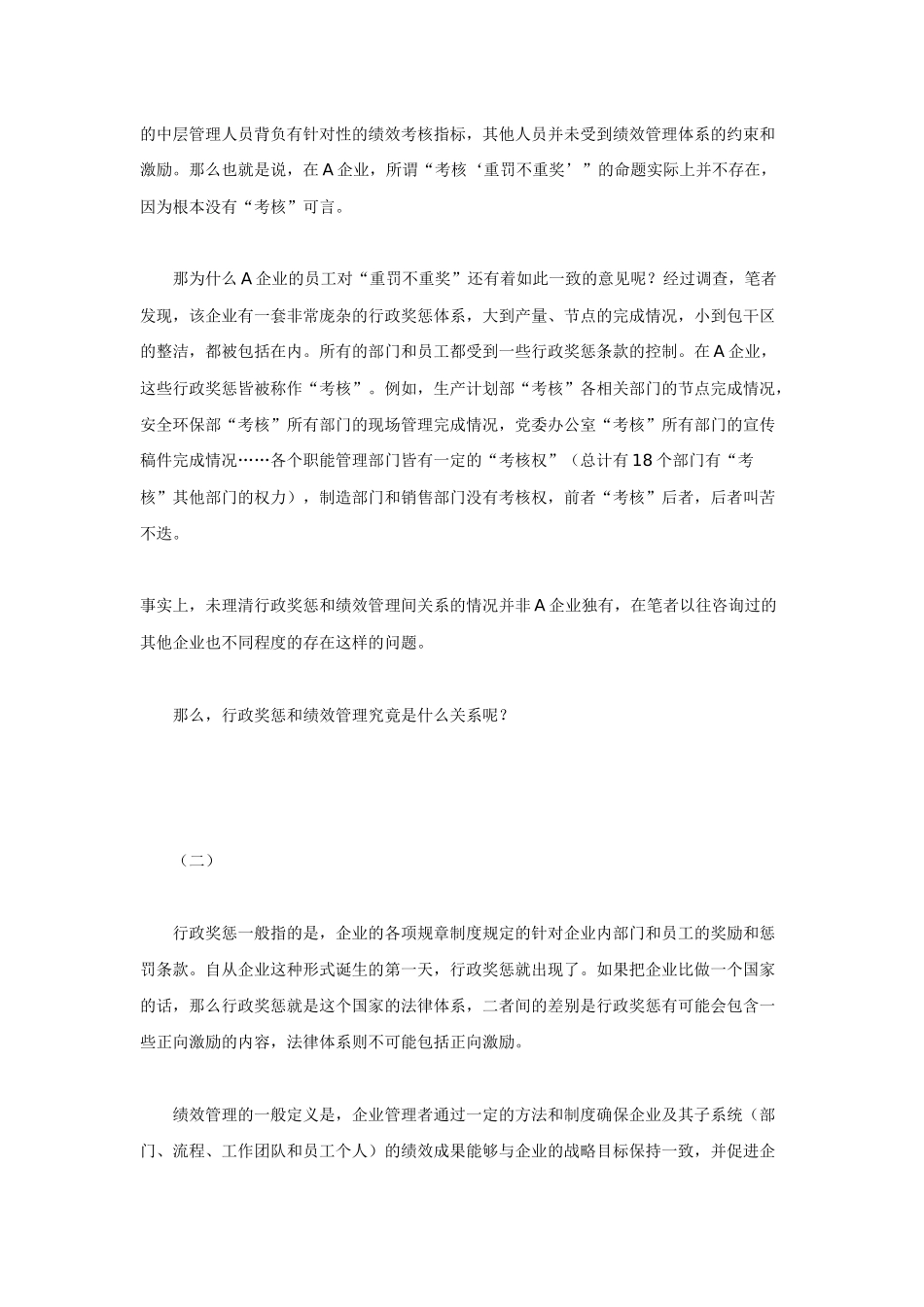 浅析行政奖惩与绩效管理_第2页