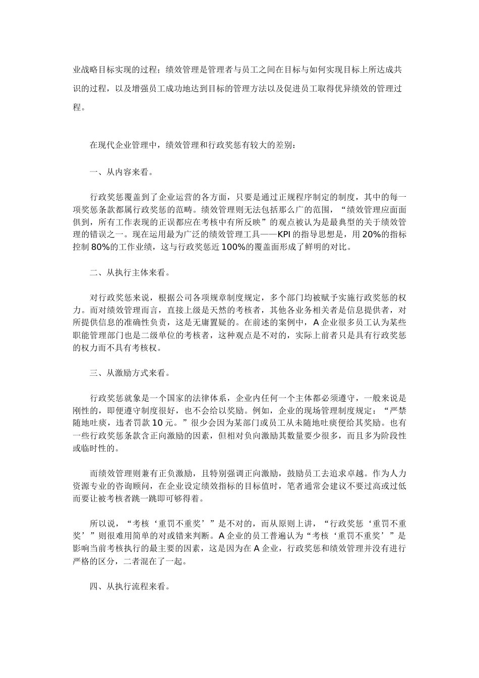 浅析行政奖惩与绩效管理_第3页